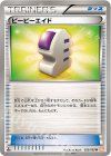 055/059 U ピーピーエイド