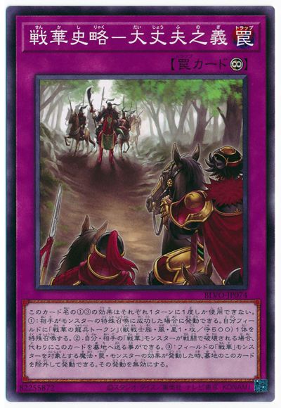 戦華史略−大丈夫之義 BLVO-JP074