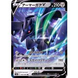 055/070 RR アーマーガアV