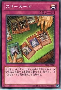 スリーカード [SD26-JP031]