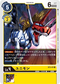 ユニモン[DC_ST3-07C]