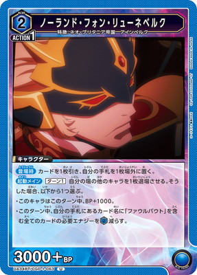 ノーランド・フォン・リューネベルク UA34BT/CGD-1-063