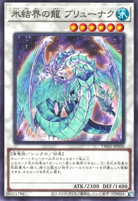 氷結界の龍 ブリューナク [TW01-JP036]