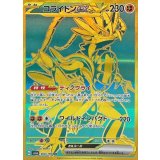 360/190 UR コライドンex