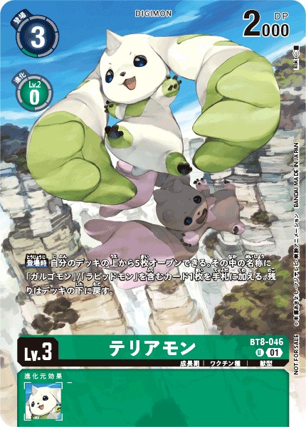 テリアモン[illus.koki][U/パラレル][BT8-046]