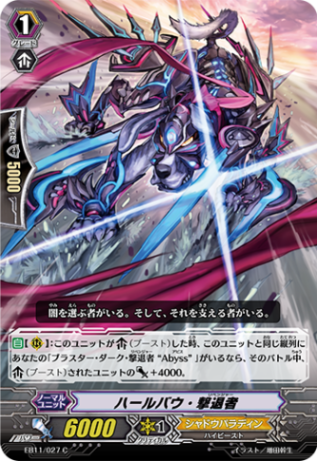 ハールバウ・撃退者 EB11/027
