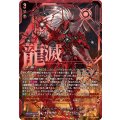 ユースベルク“龍吼燎騎・幻影” (DZ-BT14/SEC01)