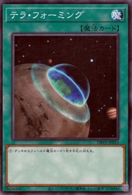 テラ・フォーミング DBVS-JP013