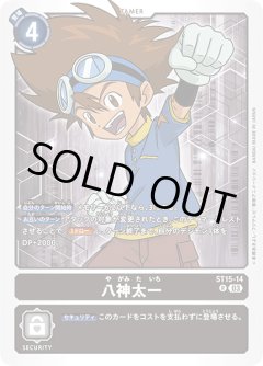 八神太一[ST15-14 R]【ST15収録】