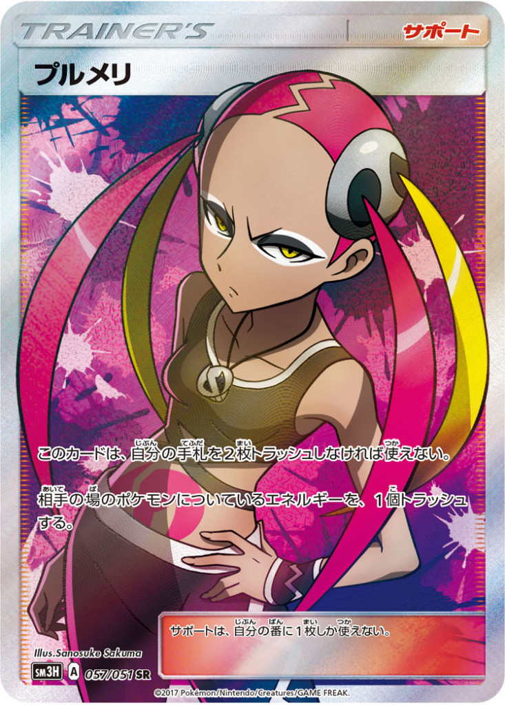 PK-SM3H-057 プルメリ SR