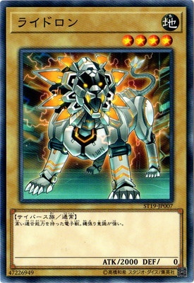 ライドロン ST19-JP007