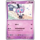 PK-SV2P-031 ゴチム C