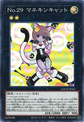 Ｎｏ.２９ マネキンキャット [LOCH-JP062]