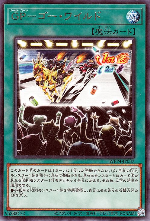 ＧＰ−ゴー・ワイルド WPP4-JP037