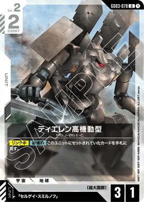 ティエレン高機動型 GD03-078