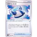 PK-S6H-061 いかついメット U