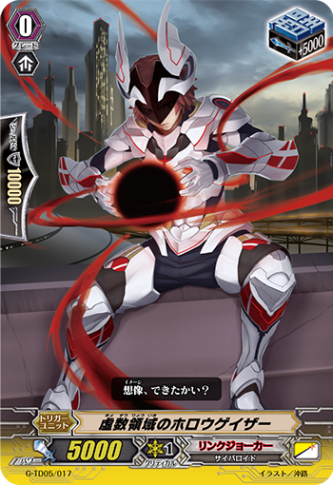 虚数領域のホロウゲイザー G-TD05/017