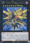ＲＲ−アルティメット・ファルコン SHVI-JP053
