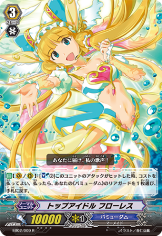 トップアイドル フローレス EB02/009