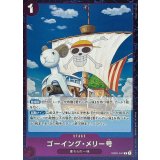ゴーイング・メリー号 EB02-041