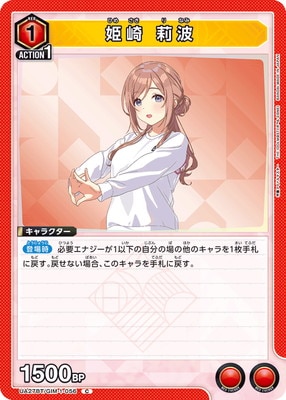 姫崎 莉波 UA27BT/GIM-1-056