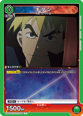 キタン UA56BT/TTG-1-005