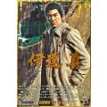伊達 真 (DZ-BT14/EXS03)