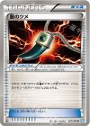067/069 U 悪のツメ