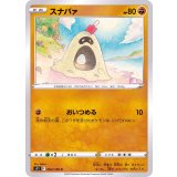PK-S11-063 スナバァ C