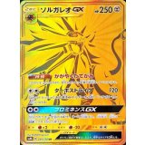 PK-SM8B-249 ソルガレオGX UR