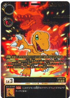 【パラレル】アグモン[DC_ST20-10_R]【ST-20収録】