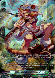 迅風の狩猟者 ガルティーズ(SR)(D-BT13/SR31)