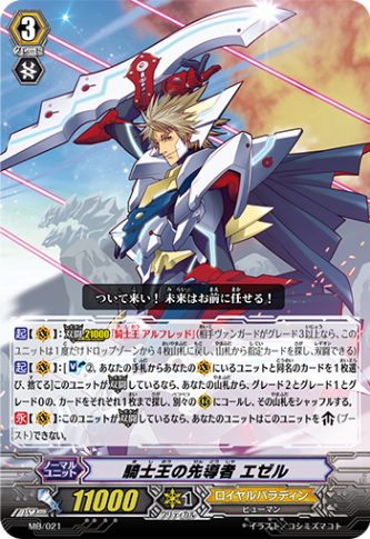 騎士王の先導者 エゼル「PR」[MB/021]《ロイヤルパラディン》