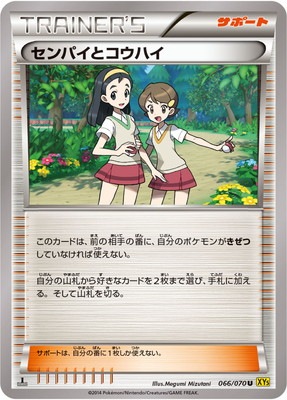 [XY5]タイダルストーム/PK-XY5-066 アオギリの切り札 U