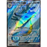 077/064 SR キングドラex