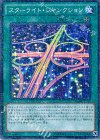 スターライト・ジャンクション [SD28-JP026]