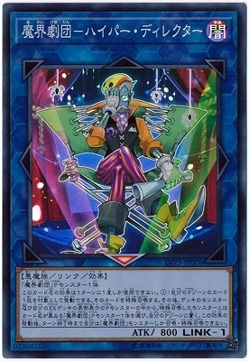 魔界劇団−ハイパー・ディレクター LVP3-JP076