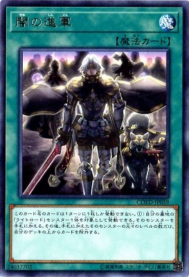 闇の進軍 COTD-JP059