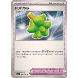 PK-SV8-100 リリバのみ U