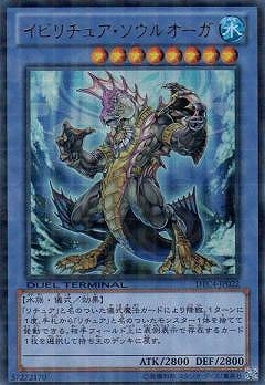 第8期/DTC4-JP022 イビリチュア・ソウルオーガ【ウルトラレア】