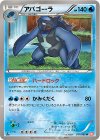 017/066 U アバゴーラ