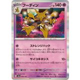 PK-SV8a-059 フーディン