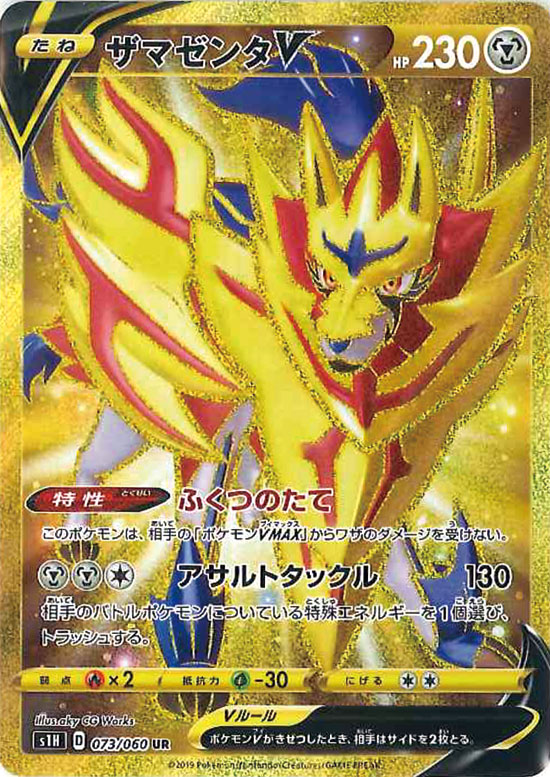 PK-S1H-073 ザマゼンタV UR
