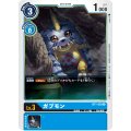 ガブモン BT1-029