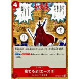 見てろよ!エース!!! OP15-021