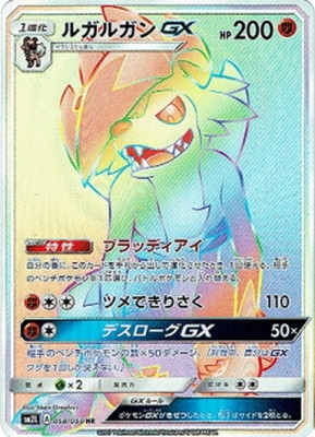 PK-SM2L-058 ルガルガンGX HR