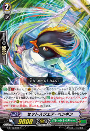 セットスクエア・ペンギン G-BT02/036