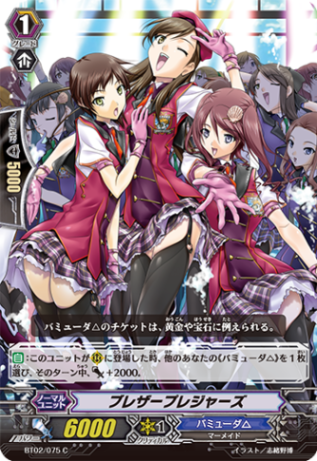 ブレザープレジャーズ BT02/075