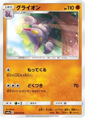PK-SM9a-024 グライオン C