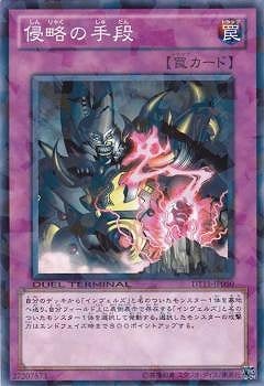侵略の手段 DT11-JP050